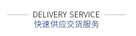 品质跟踪服务