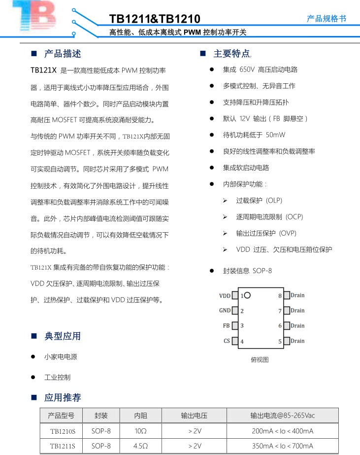 TB1210的特点描述